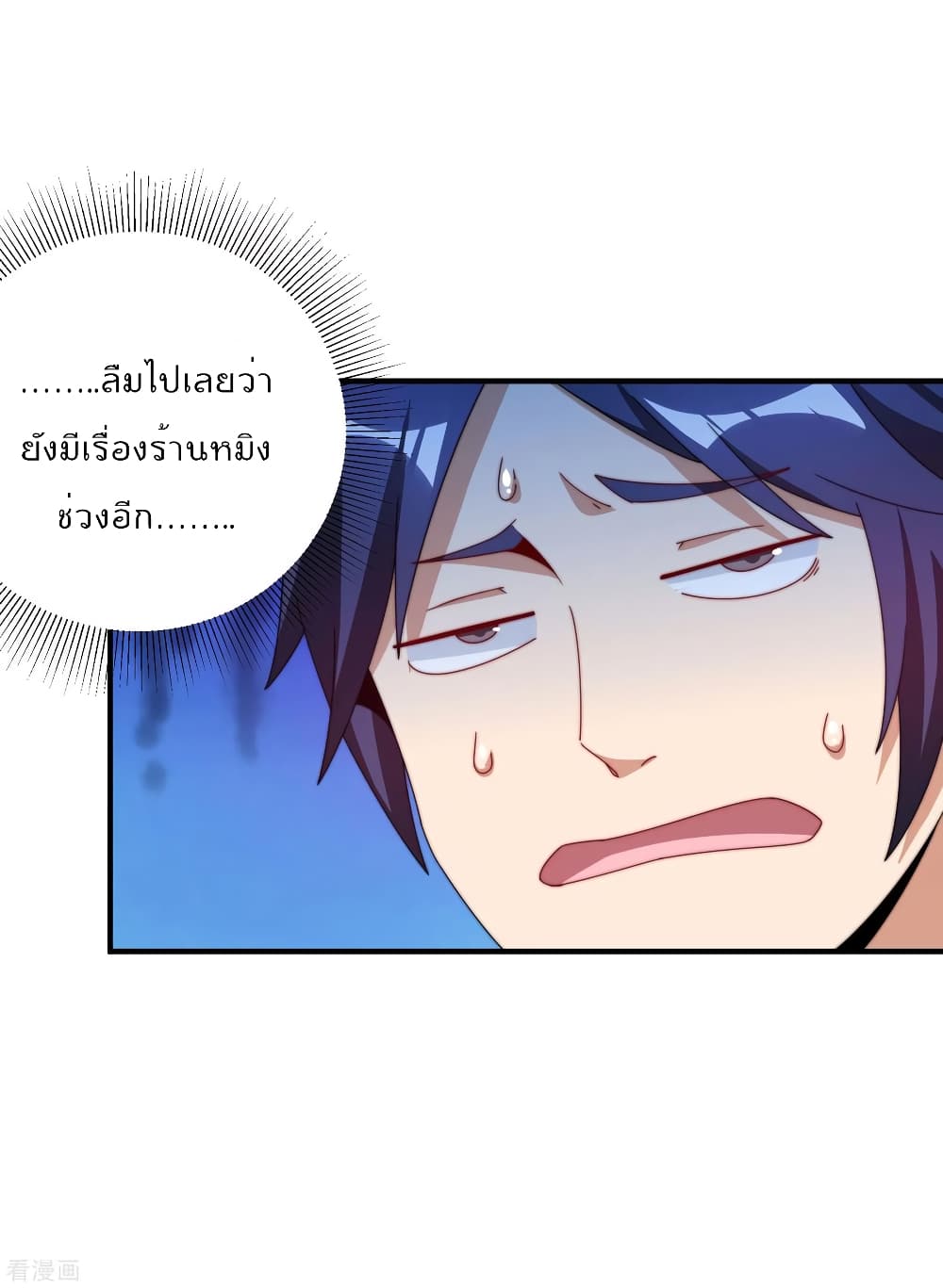 I am The Richest  in The World ข้านี่แหละจะรวยที่สุดในโลก! 193-193