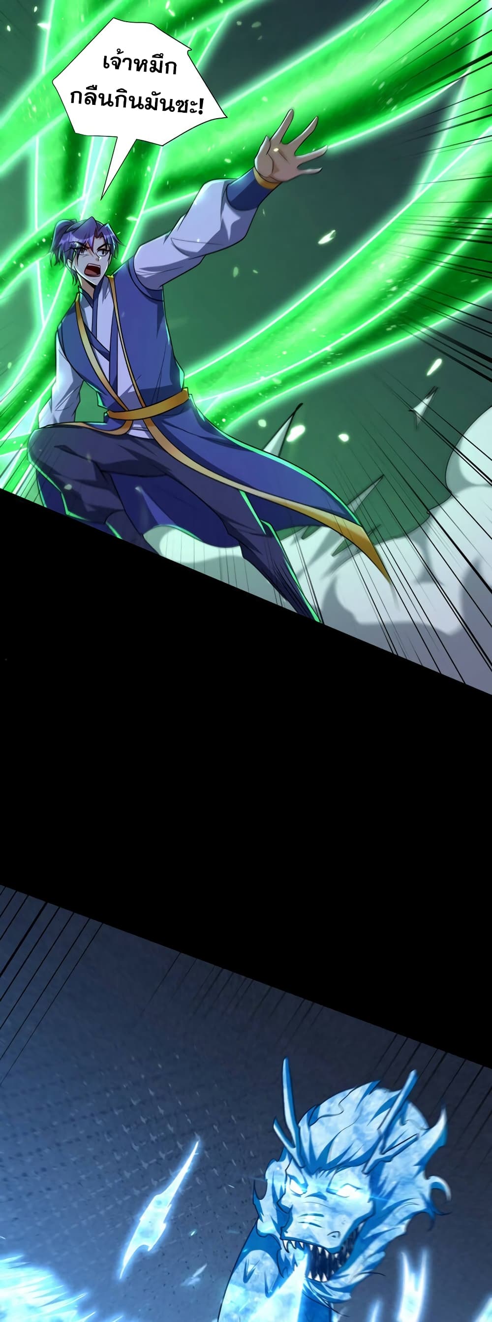 Rise of The Demon King รุ่งอรุณแห่งราชาปีศาจ 266-266