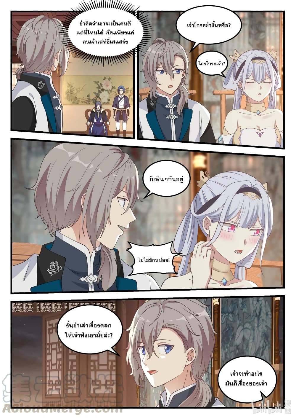 Martial God Asura 64-เงียบไปซะ