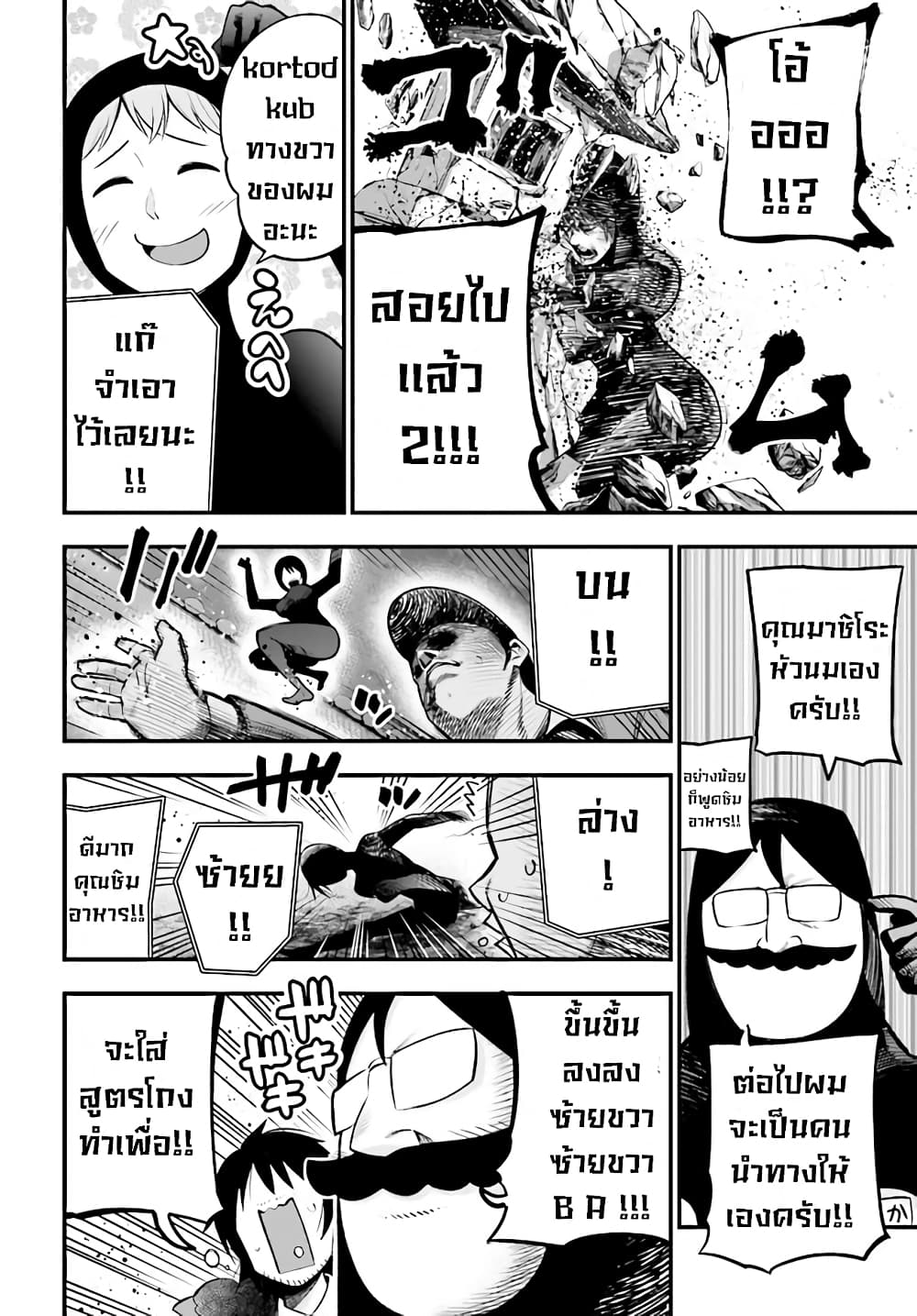 Mattaku Saikin no Tantei to Kitara 29-stealth missionของมาชิโระ
