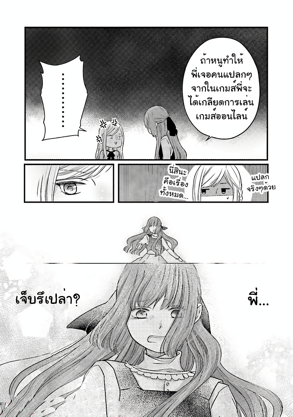 My Lv999 Love for Yamada-kun 15-15