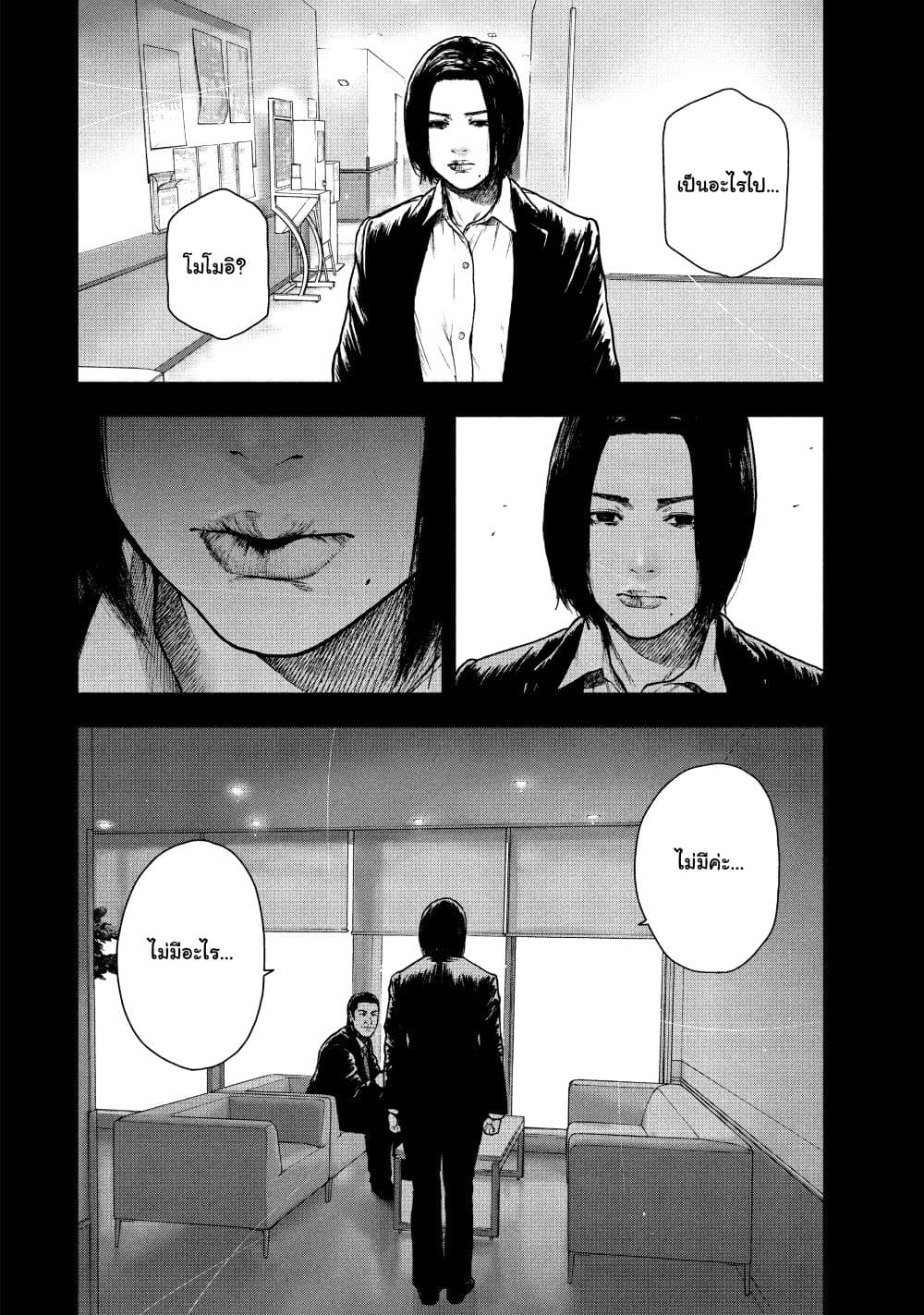 Shin'ai naru Boku e Satsui o Komete 67-67