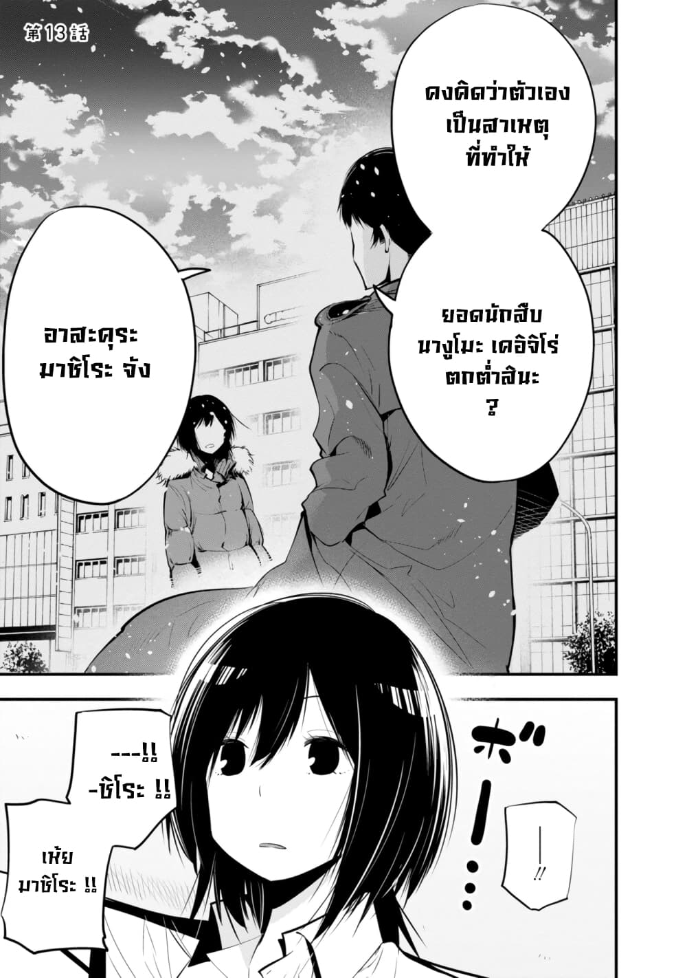 Mattaku Saikin no Tantei to Kitara 13-นางุโมะกลายเป็นผู้ปกครอง