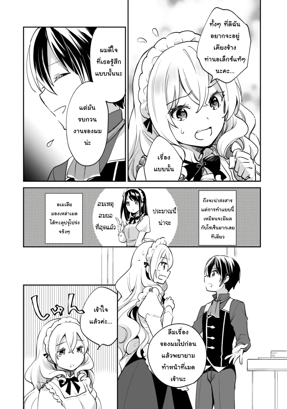 Zennin Ossan, Umare Kawattara SSS Rank Jinsei ga Kakutei Shita 54-54