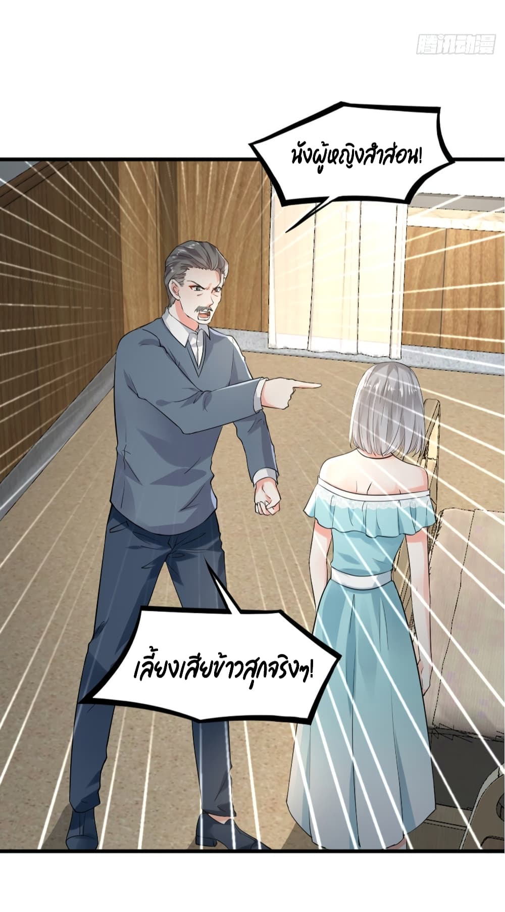The Satan Was My Boss ท่านประธานซาตาน 9-9