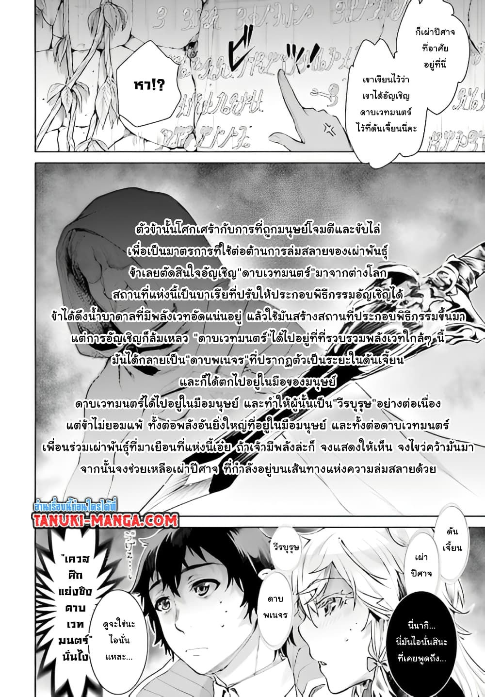 Isekai De Skill Wo Kaitai Shitara 12.1-12.1