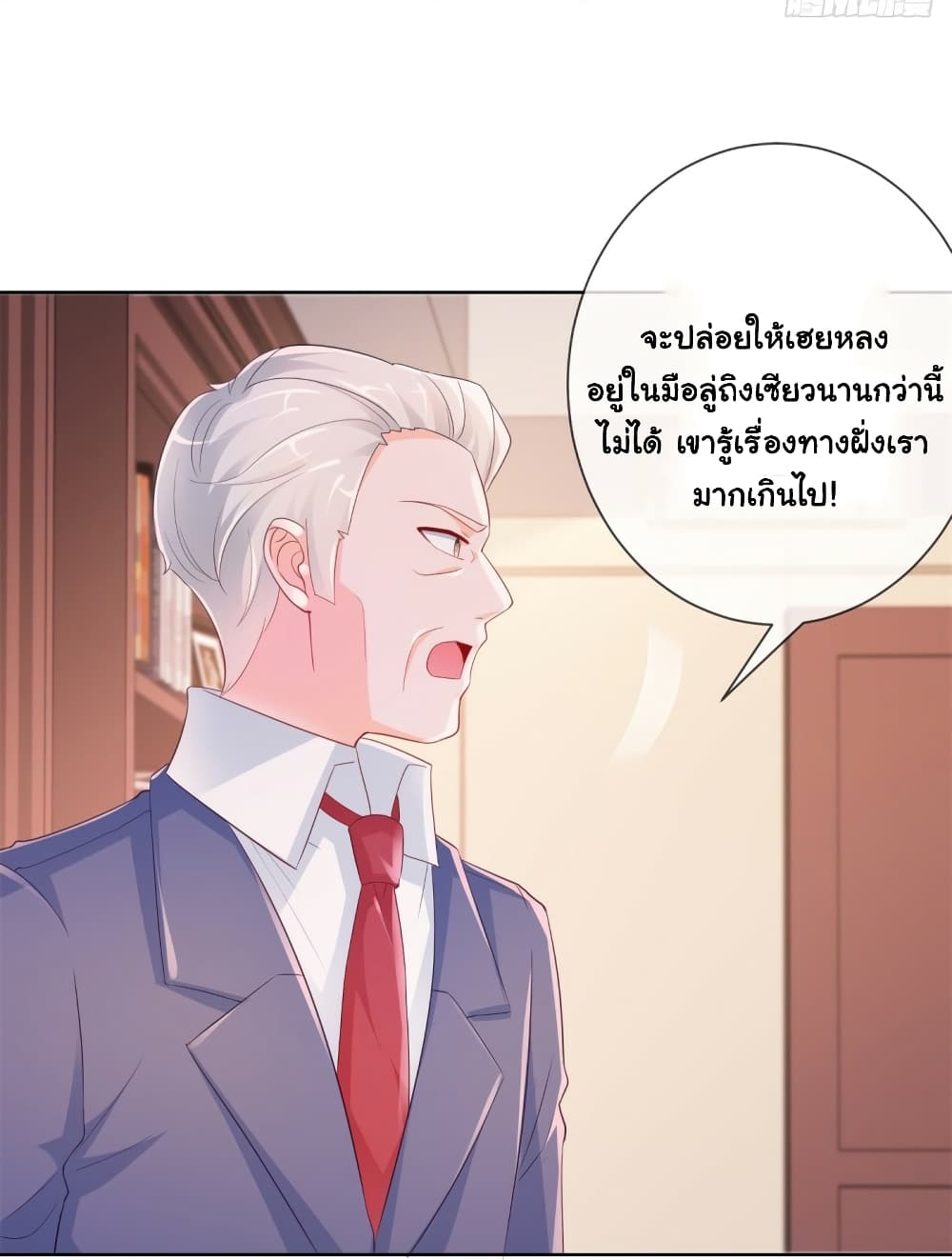 The Lovely Wife And Strange Marriage แผนรักลวงใจ 366-366