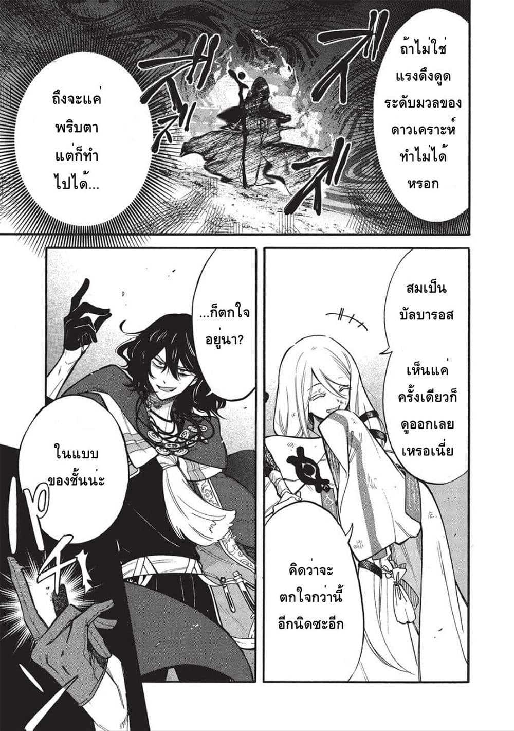Akuyuu no Ore ga Ponkotsukishi wo Miterarenaindaga, Dousewa wo Yakyaii? Madome Gaiden 11-11