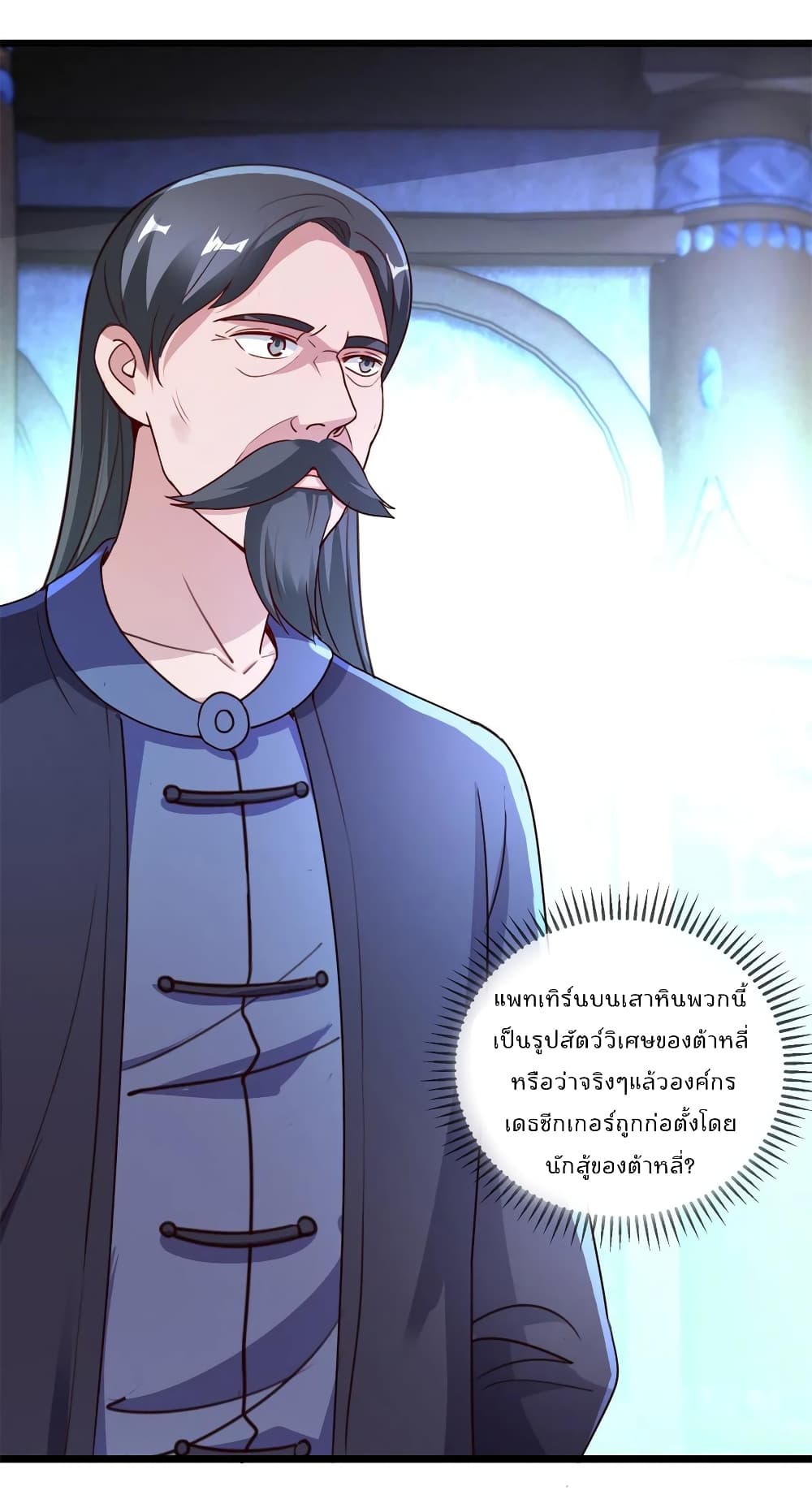 Rebirth Earth Immortal Venerable การหวนคืนของเซียนสวรรค์ 118-118