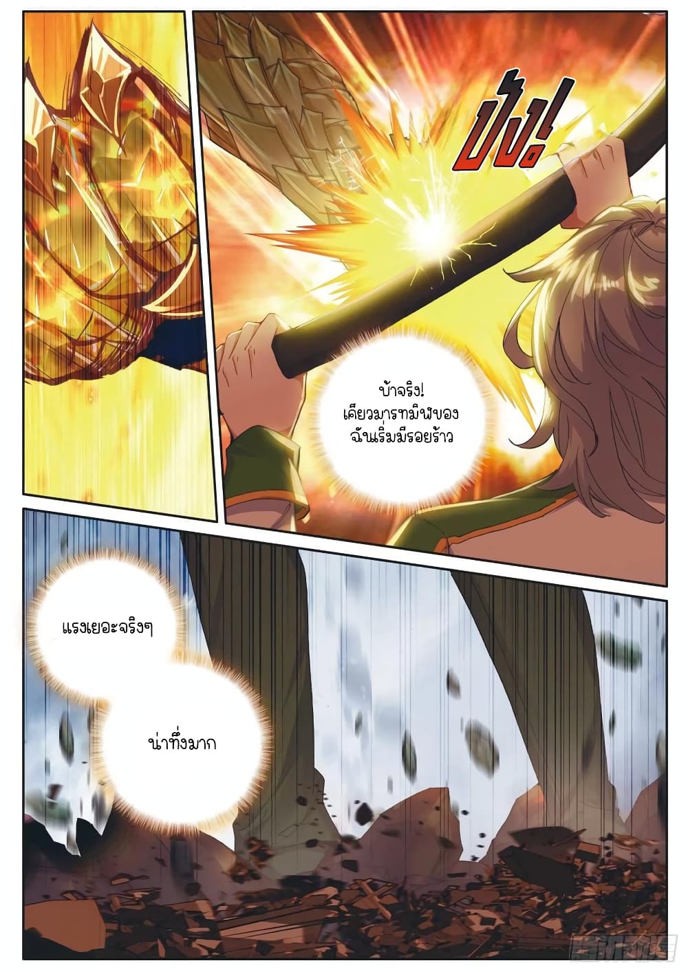 Douluo Dalu 3: The Legend of the Dragon King 193-เคียวมารทมิฬ