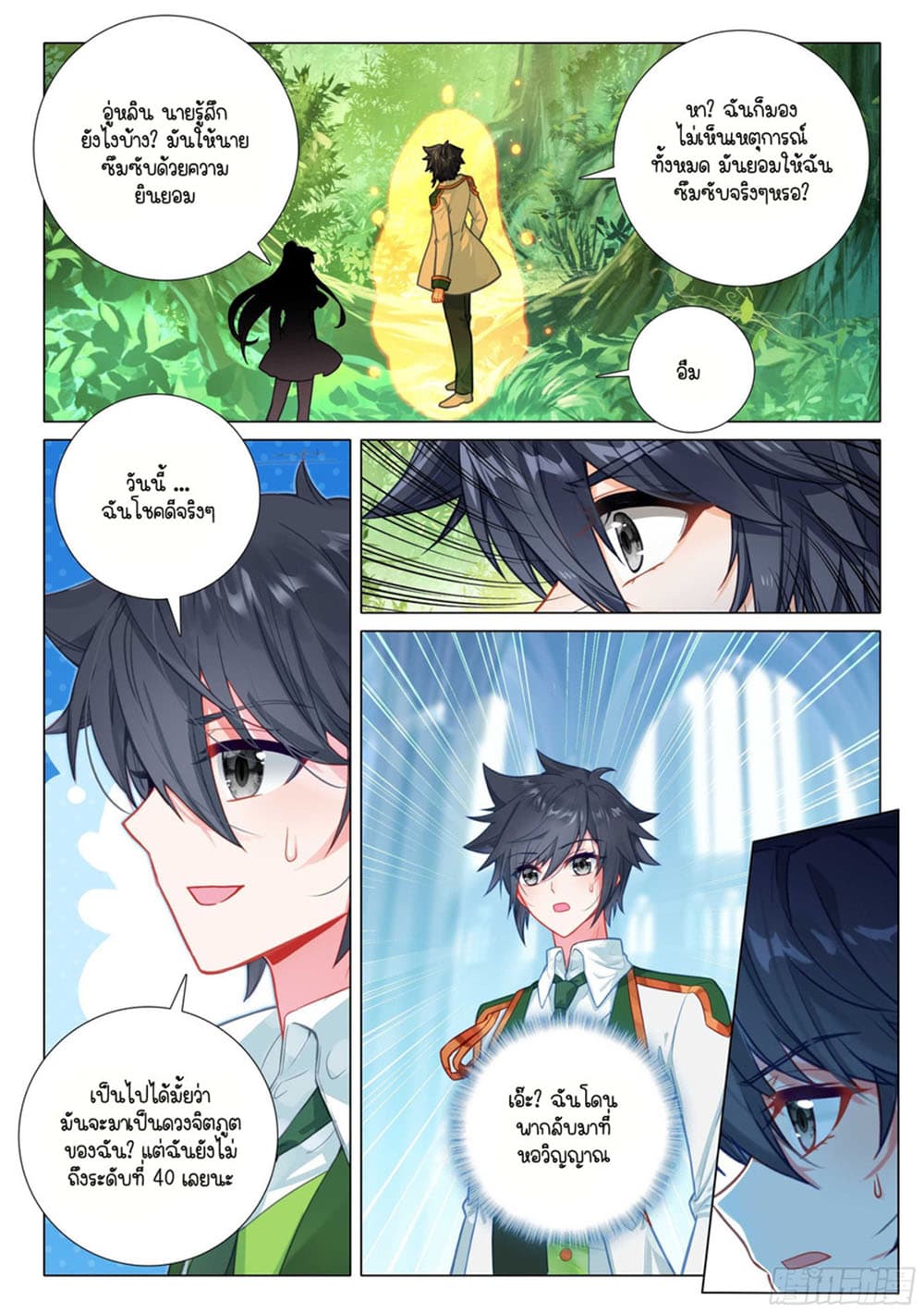Douluo Dalu 3: The Legend of the Dragon King 308-ดวงจิตภูตไม่ยอมจำนน