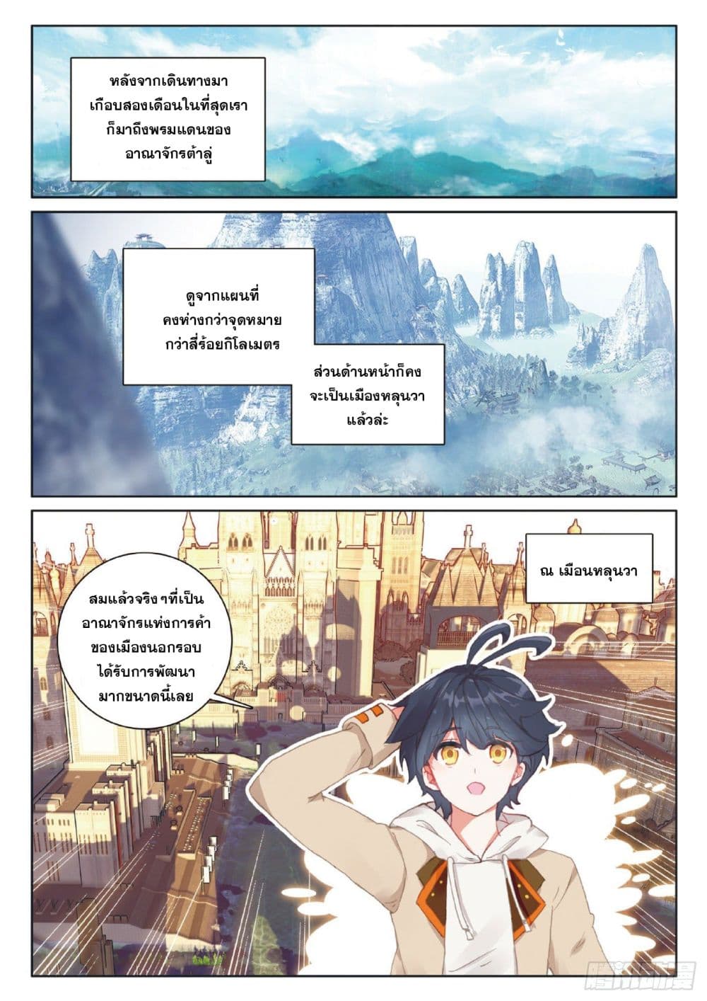 The Child of Light บุตรแห่งแสง 40-40
