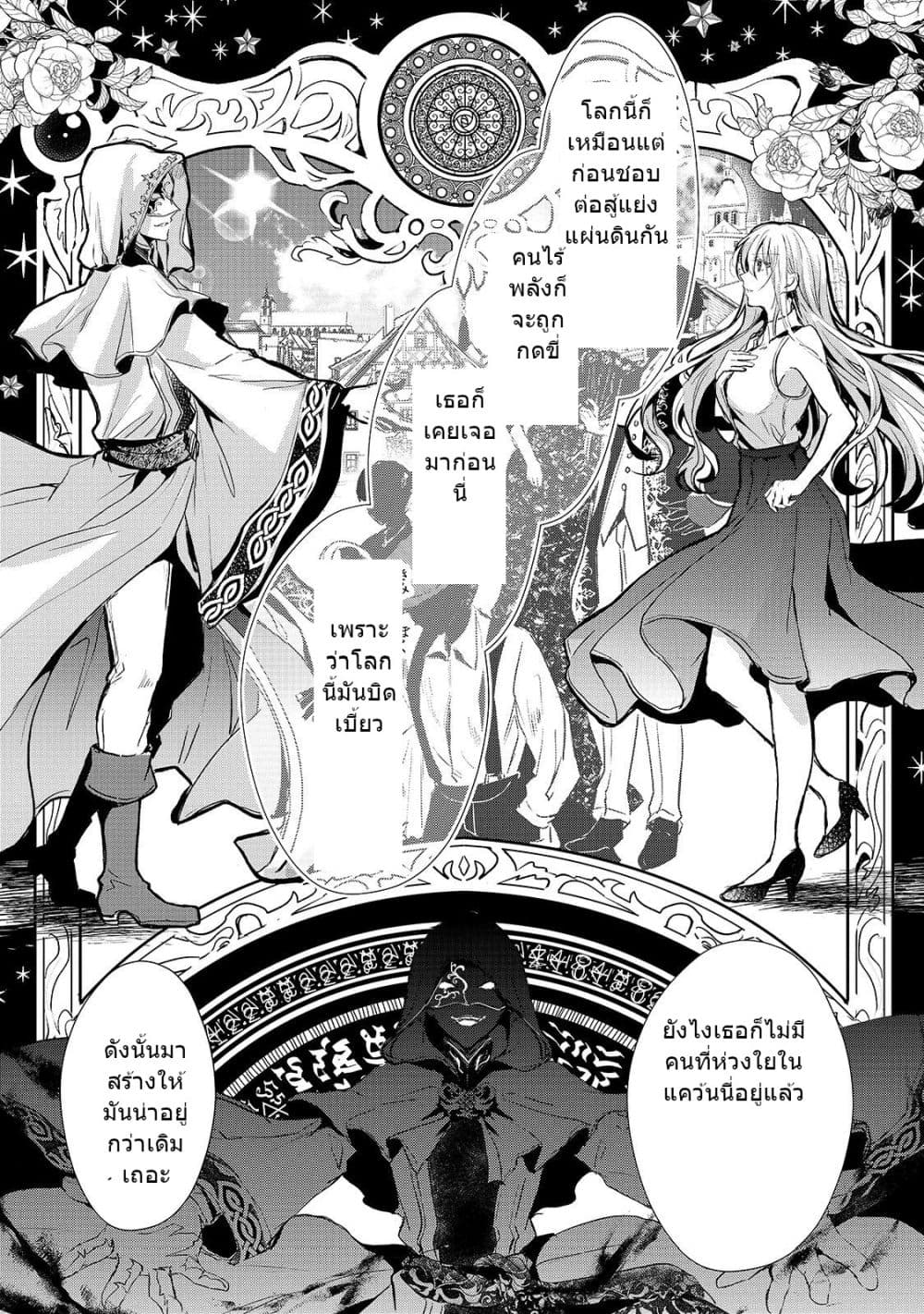 Oujo Denka wa Oikari no you desu เลติเชียลโกรธซะแล้วสิ (องค์หญิงทรงโกรธแล้วค่ะ) 12-12