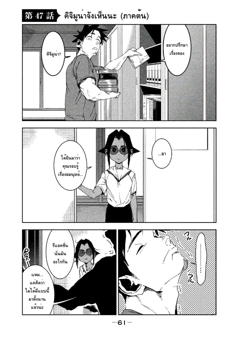 Demi-chan wa Kataritai เดมิจังอยากคุยด้วย 47-คิจิมูน่าจังเห็นนะ (ภาคต้น)