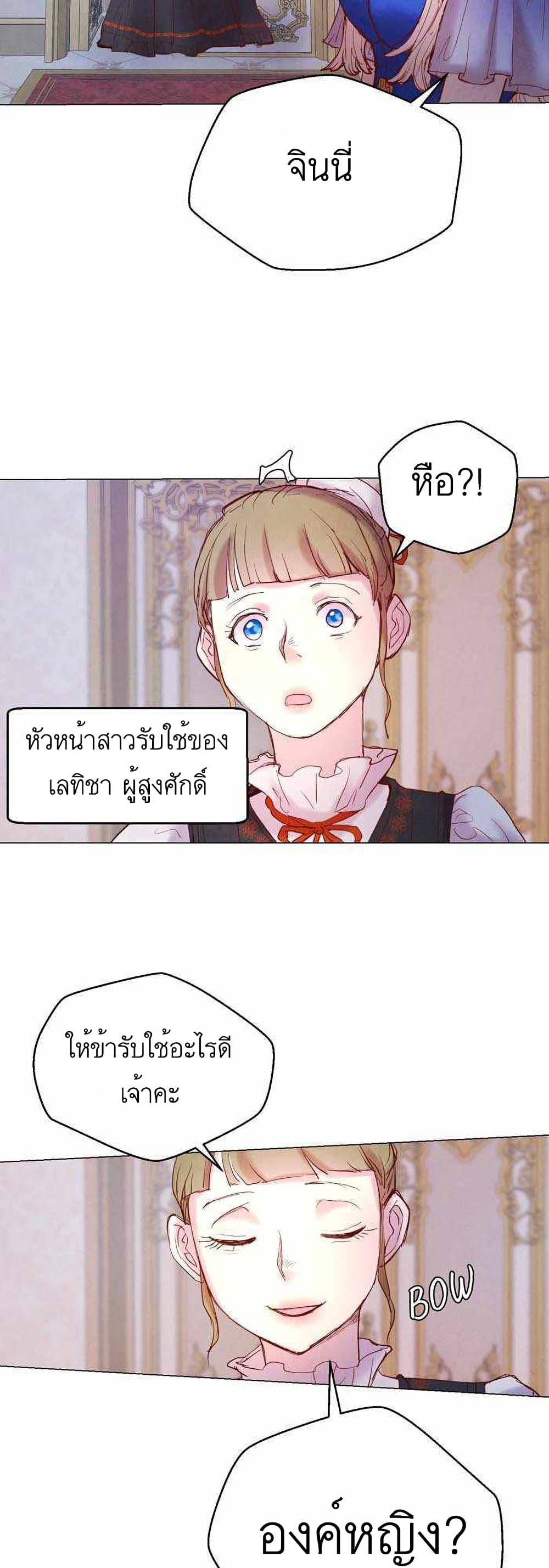 A Fake Princess’s Survival Diary 3-3