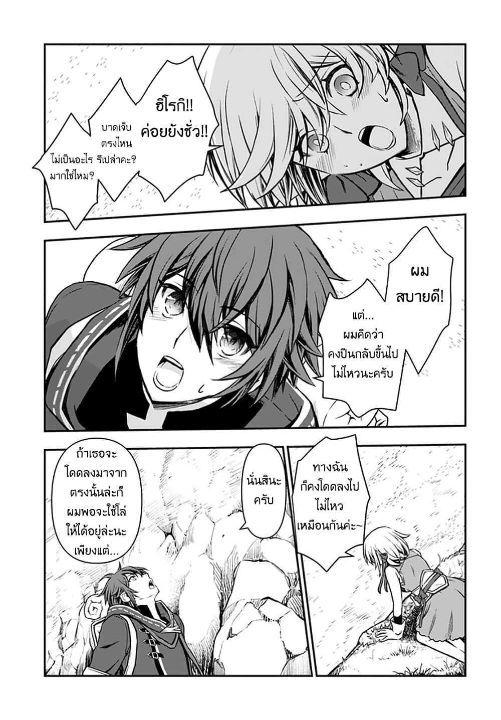 Kanzen Kaihi Healer no Kiseki 19-19