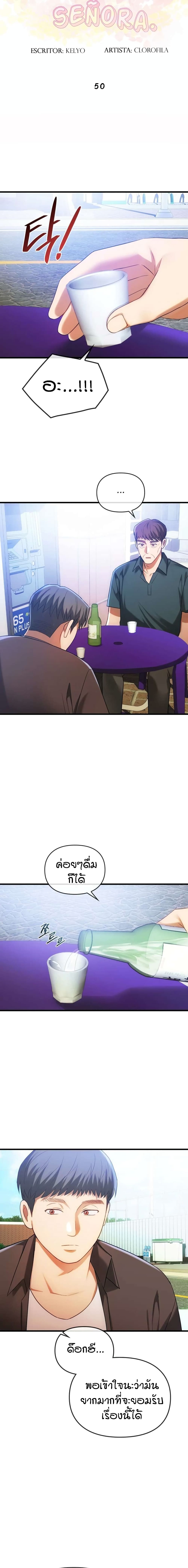 Seducing Mother 50-ตอนจบ
