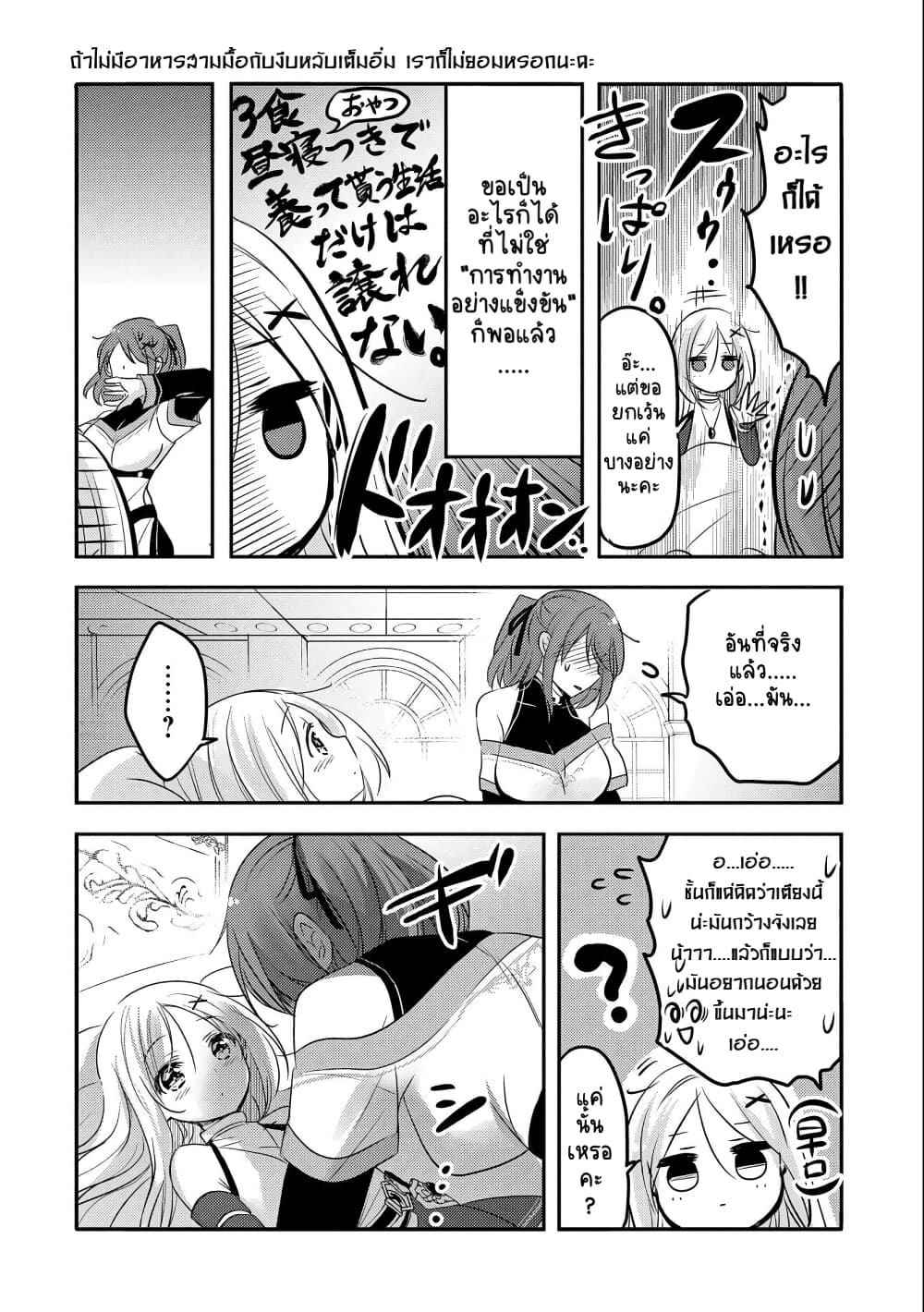 Tensei Kyuuketsukisan wa Ohirune ga Shitai 27-27
