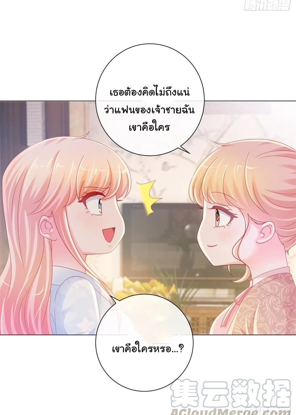 The Lovely Wife And Strange Marriage แผนรักลวงใจ 253-253