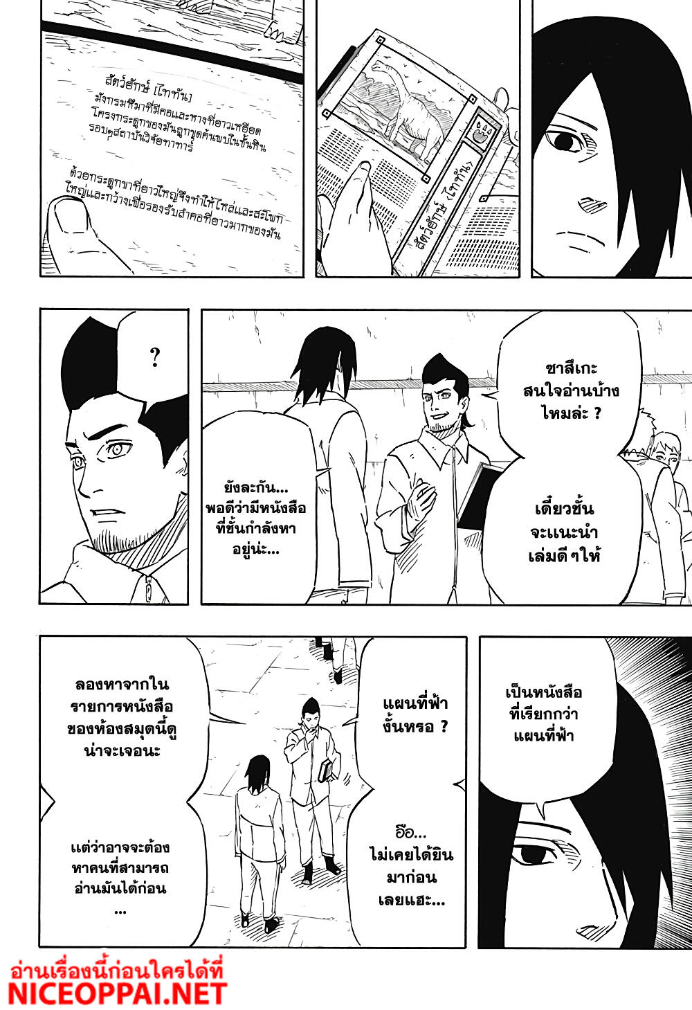 Naruto Sasuke's Story -The Uchiha and the Heavenly Stardust 4-4