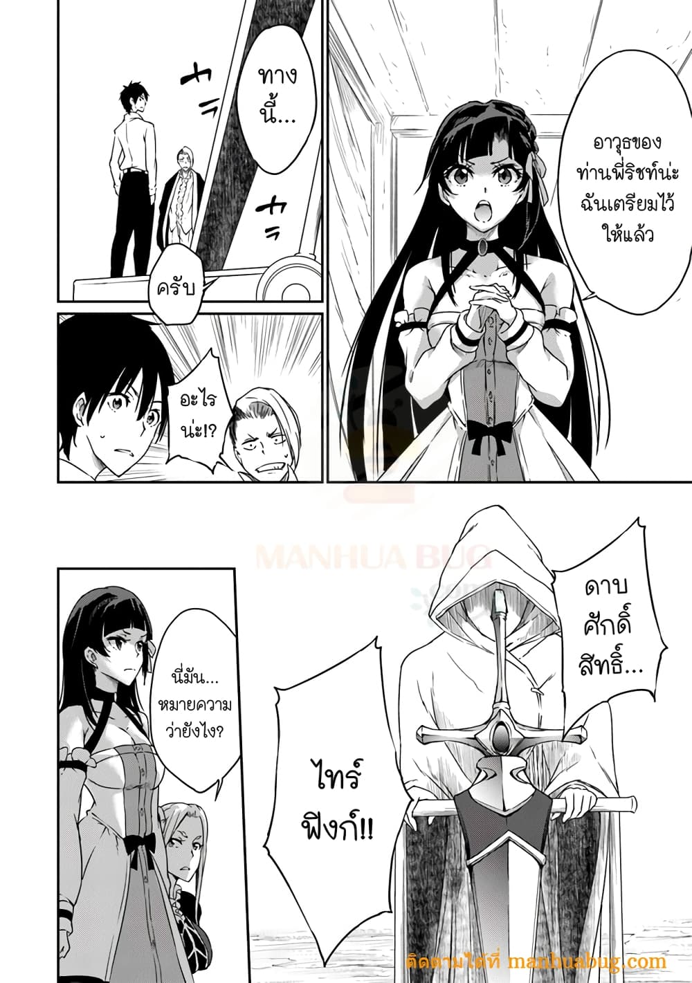 Saikyou Fuhai no Shinkentsukai 2-2