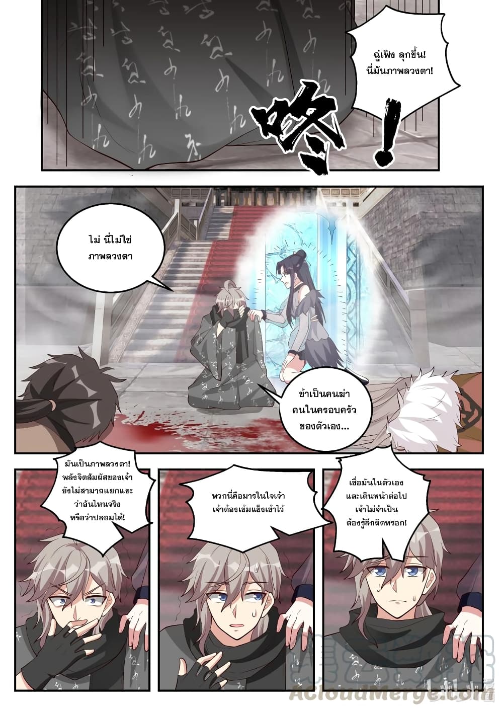 Martial God Asura 253-ค่ายกลลวงตา