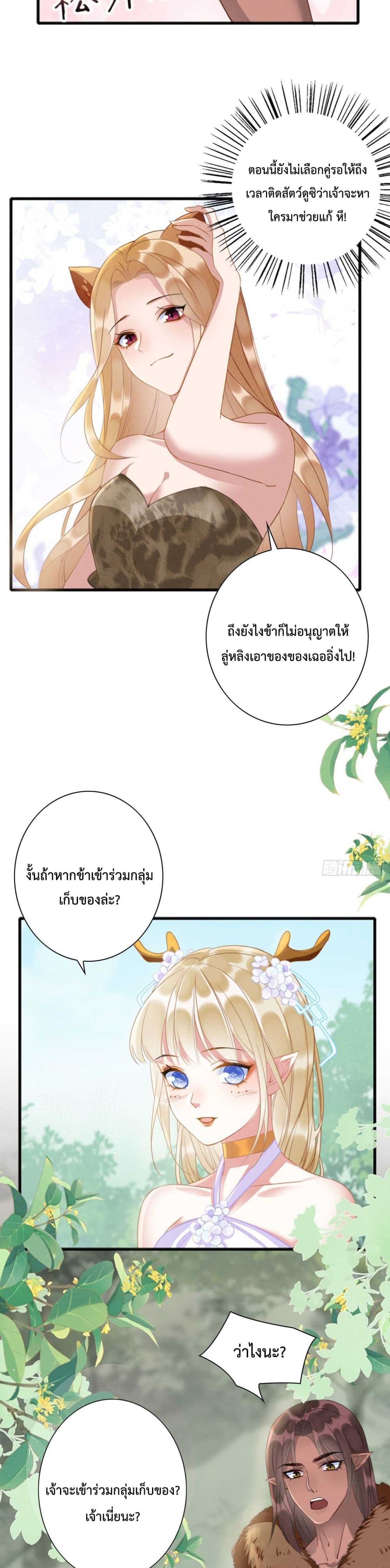 Help! The Snake Husband Loves Me So Much! 5-5