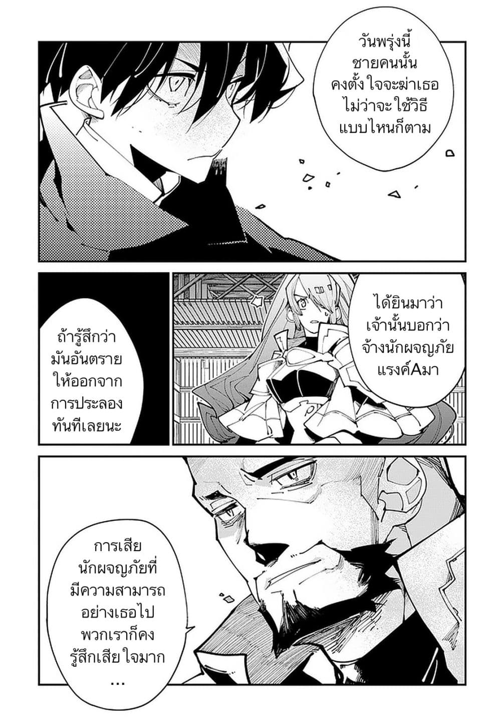 Isekai Tensei no Boukensha 19-19