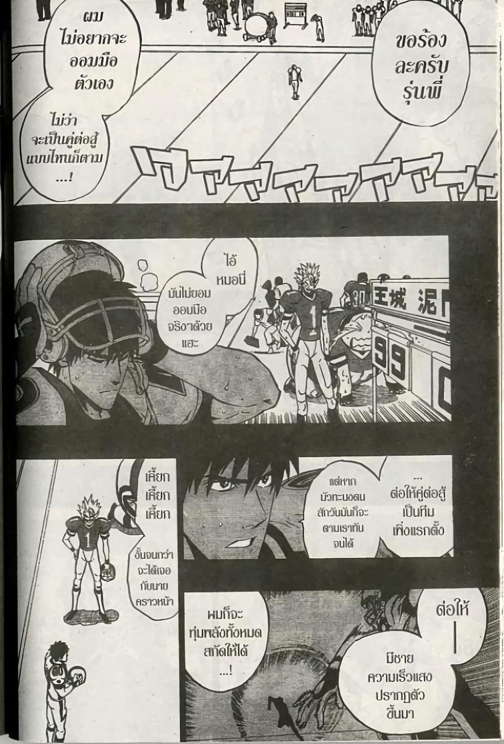 Eyeshield 21 218-218