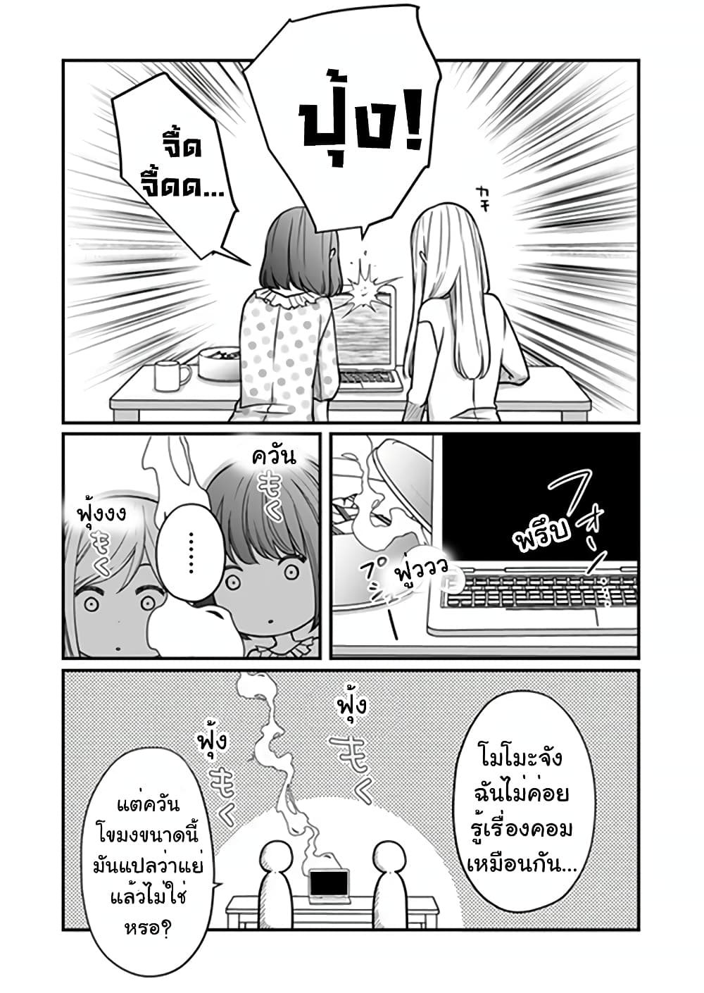 My Lv999 Love for Yamada-kun 16-16