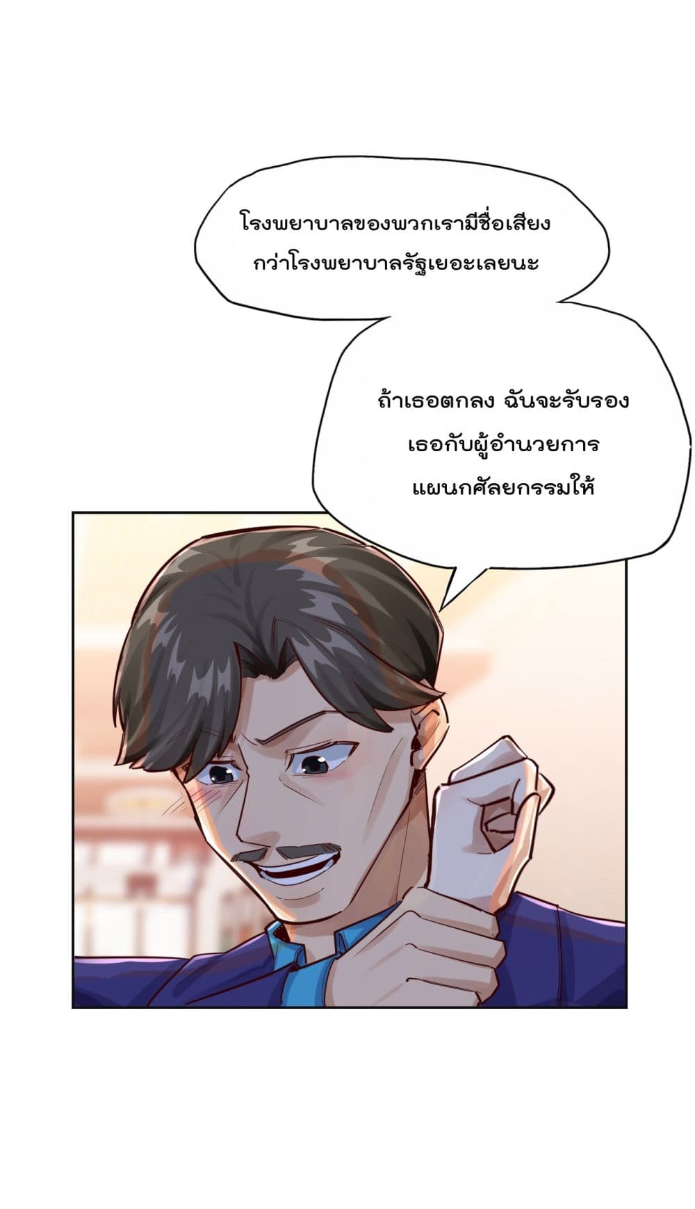 War of Ragnarok สงครามเทพ 18-18