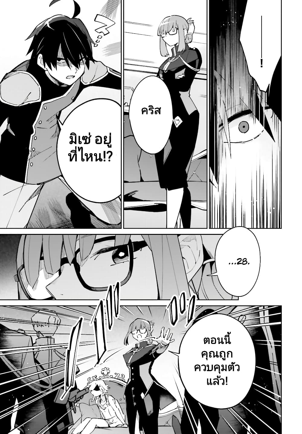 Kage no Eiyuu no Nichijou-tan ชีวิตประจำวันของผู้กล้าเงาสุดแกร่ง 16-16