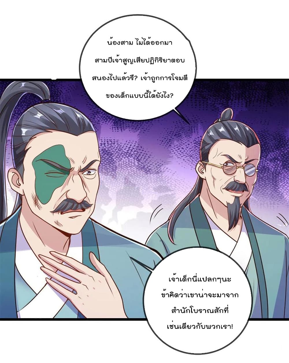 Rebirth Earth Immortal Venerable การหวนคืนของเซียนสวรรค์ 139-139