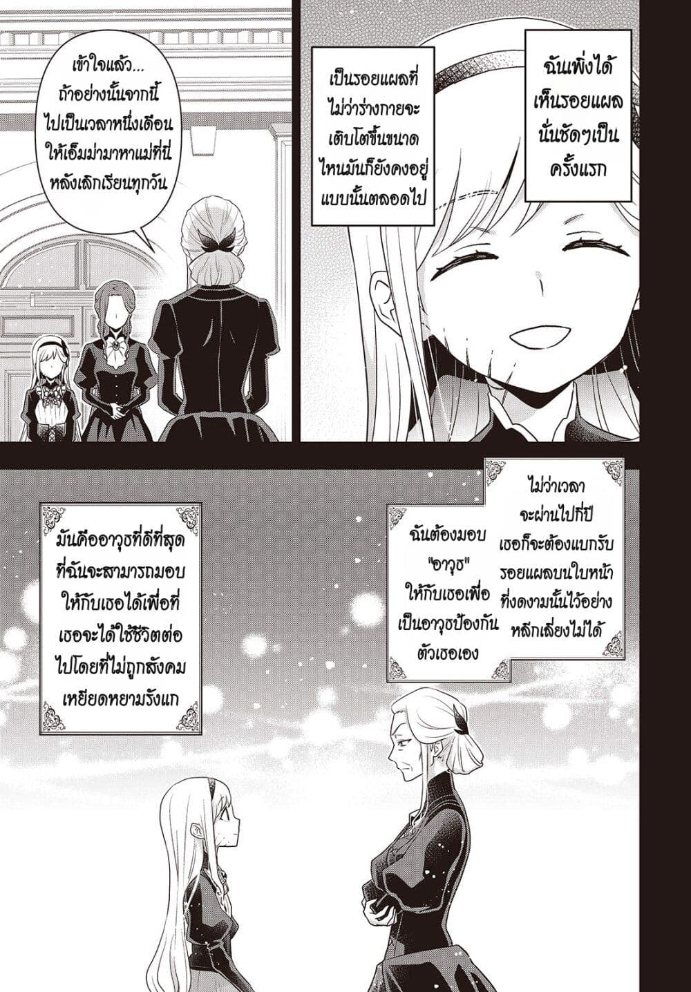 Tanaka Family Reincarnates ครอบครัวทานากะเกิดใหม่ค่า~ 42-42