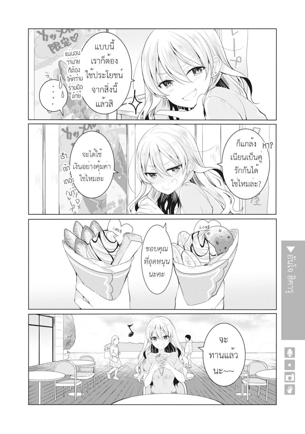 Nyotaika Plus Kanojo 20-สวนสนุก