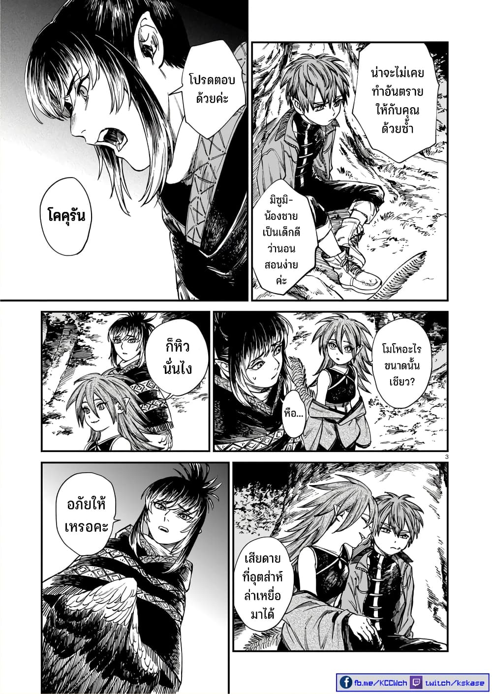 Tora ha Ryuu wo mada Tabenai โตเมื่อไร จับหม่ำ 26-สูญเสีย