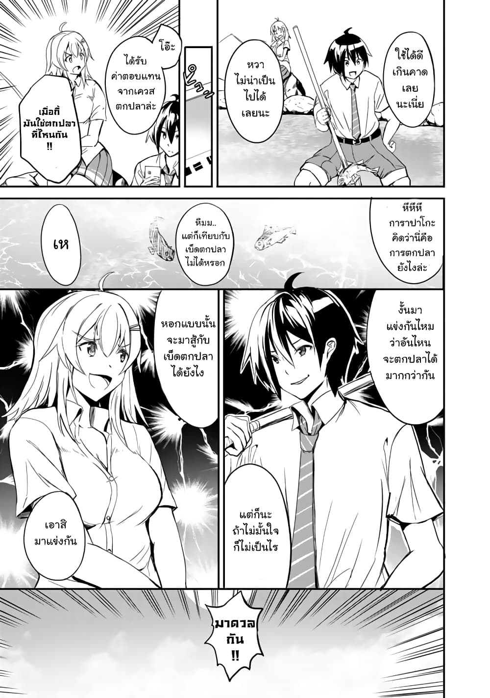 Garapago ~Shuudan Teni De Mujintou Ni Kita Ore, Bishoujo Tachi To Smartphone No Nazo Appli De Ikinuku~ 4-4