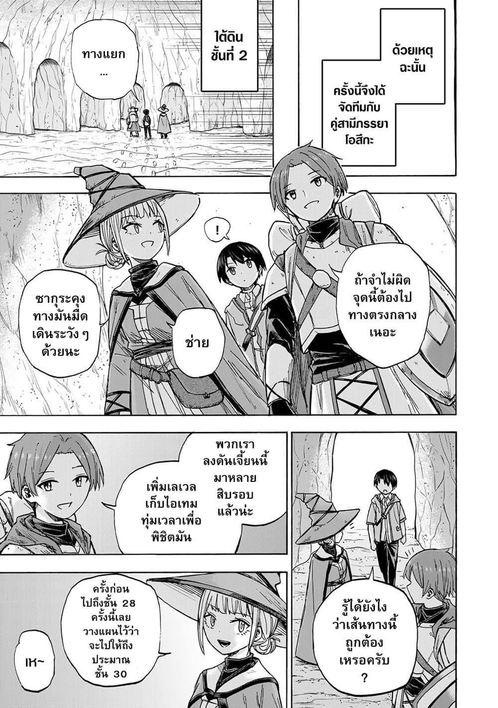 Saikyou de Saisoku no Mugen Level Up 23-23