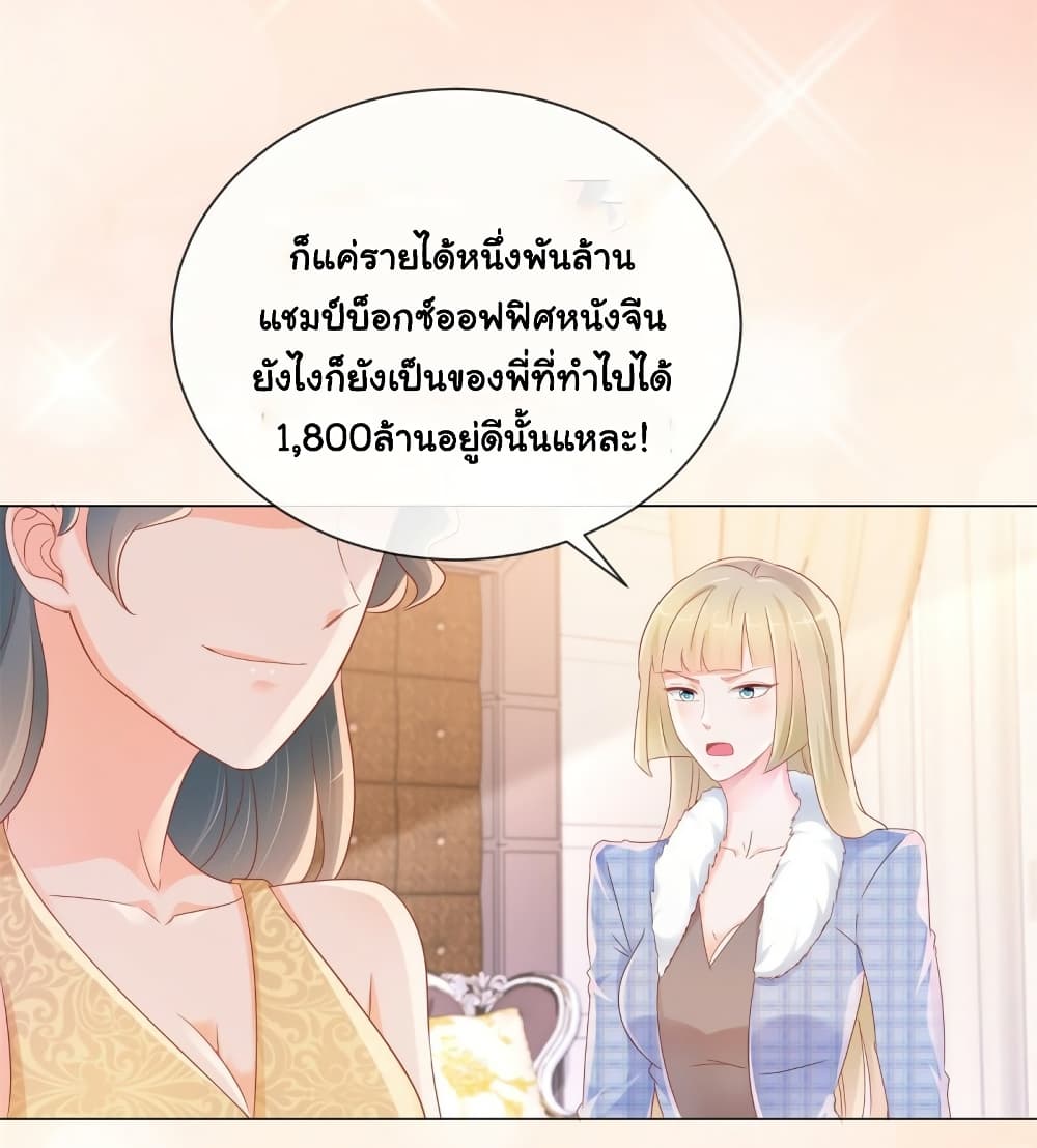 The Lovely Wife And Strange Marriage แผนรักลวงใจ 320-320