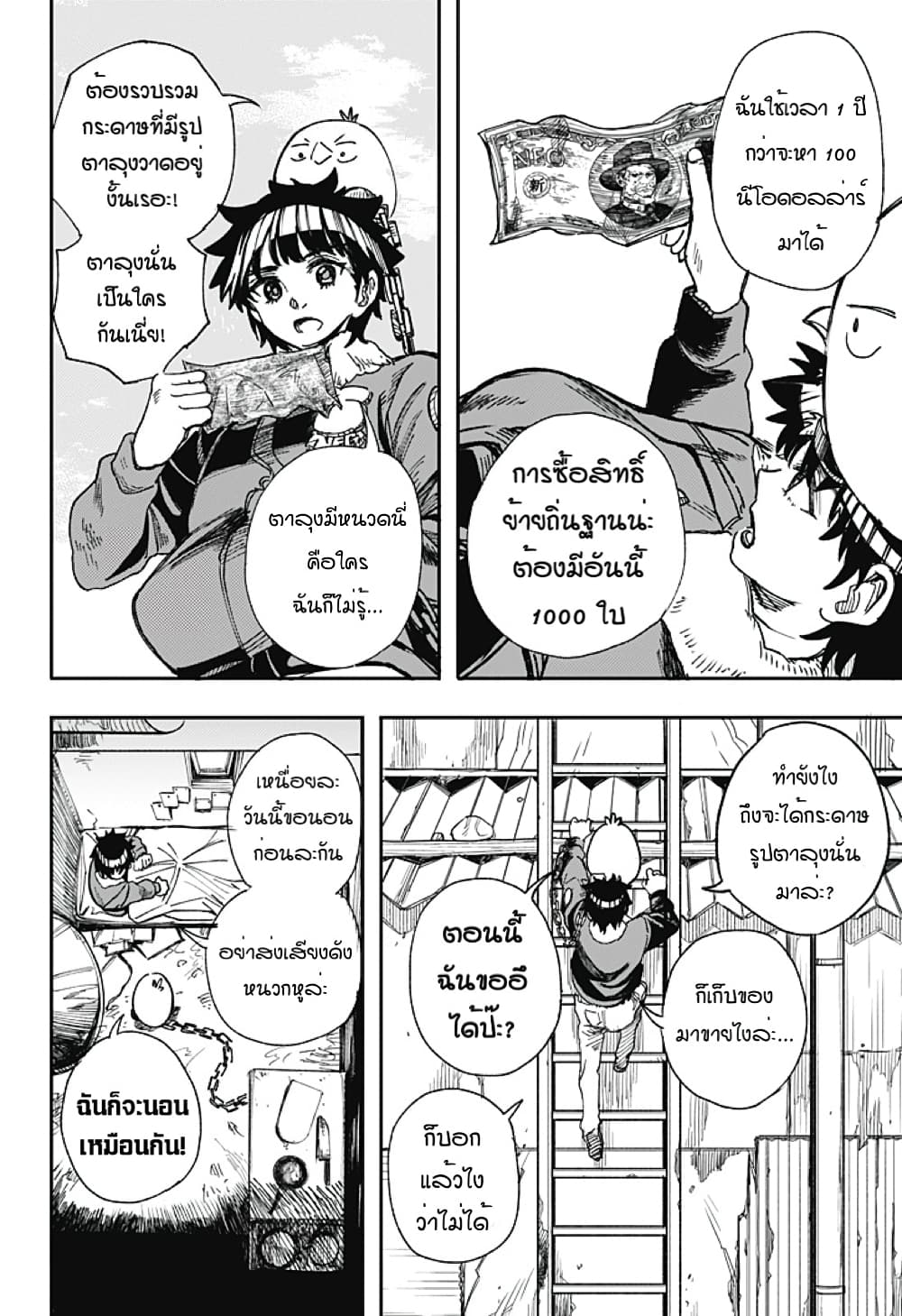 Fushigi na Tori no Yakki ยัคกี้นกประหลาด 1-One Shot