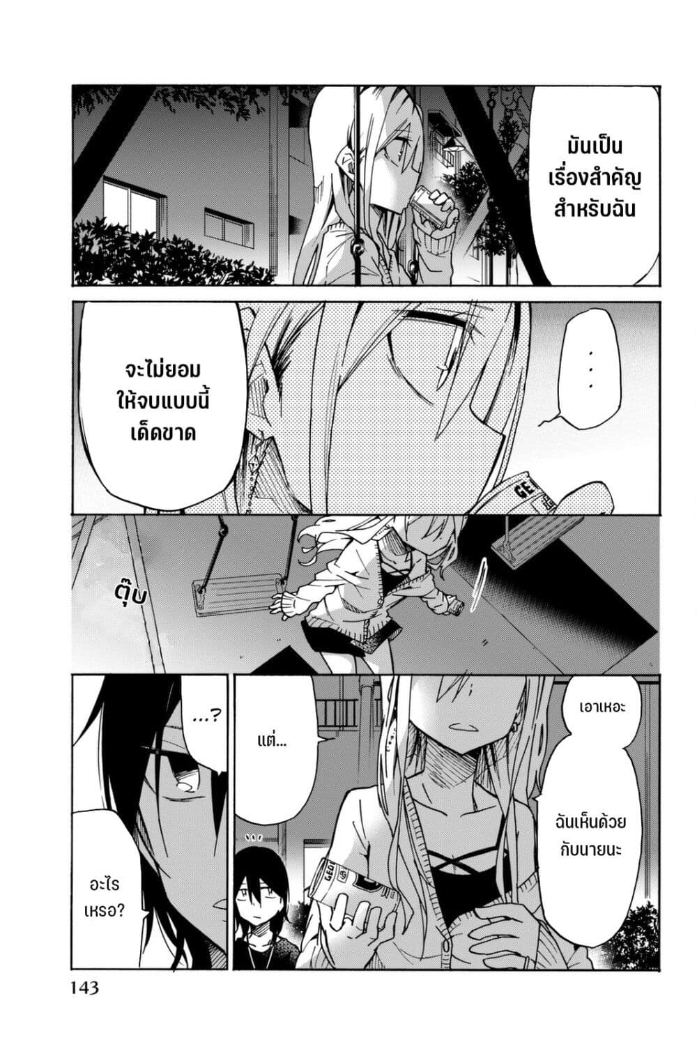 Ijousha no Ai 21-ความต้องการฆ่าที่เห็นแก่ตัว