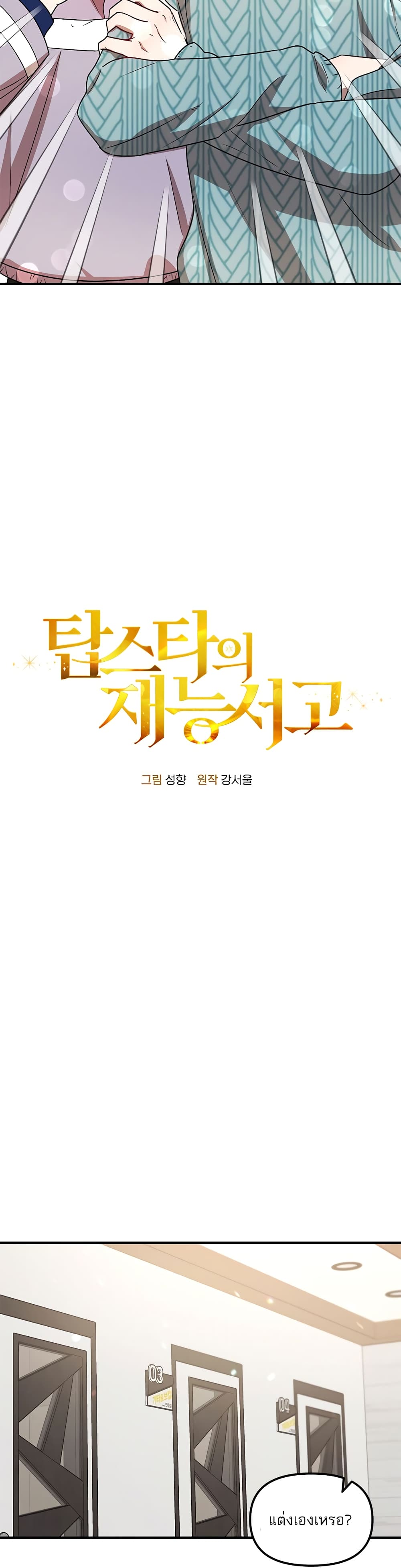 Top Star's Talent Library 7-7