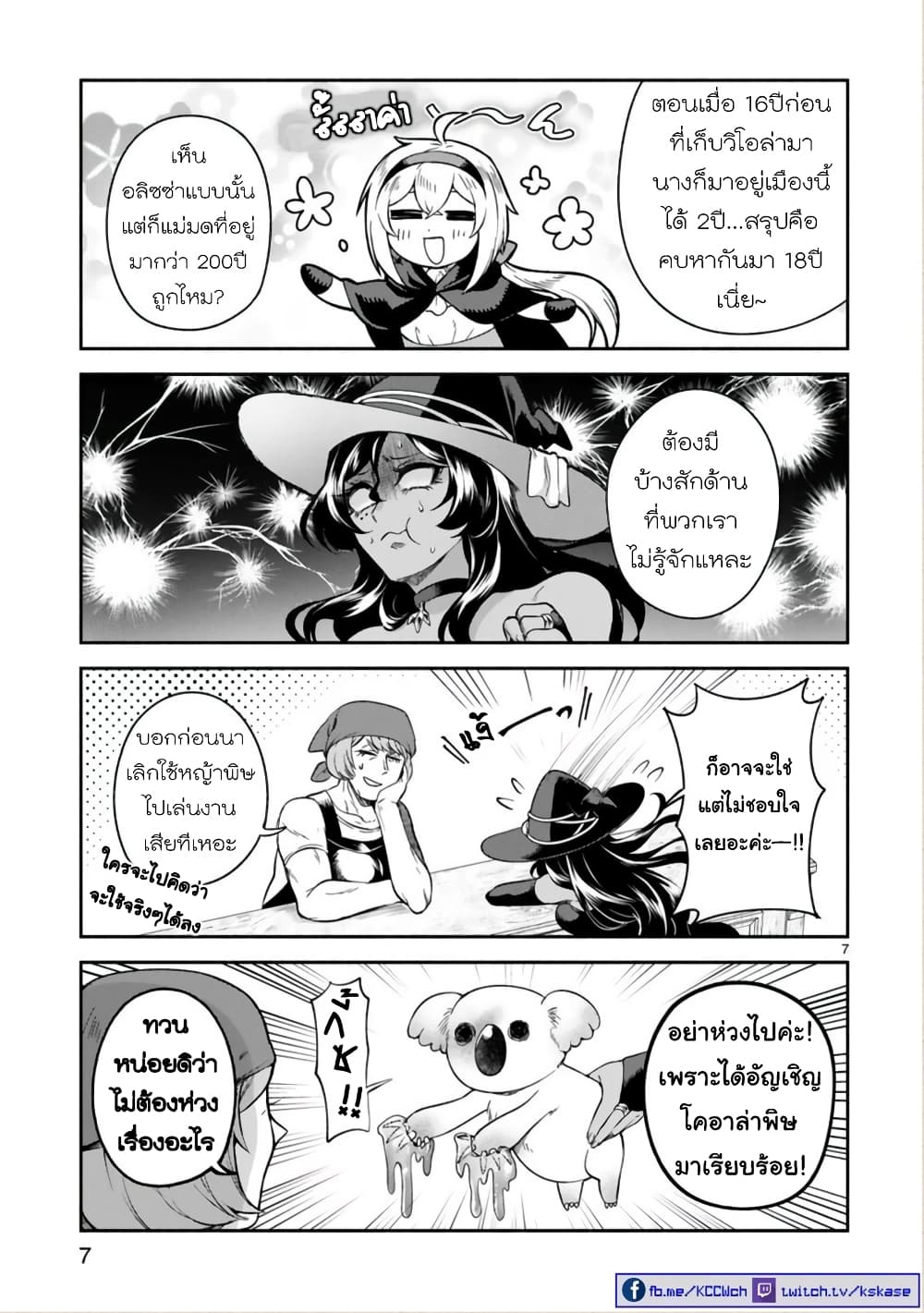 Dekoboko Majo no Oyako Jijou ครอบครัวเพี้ยนๆของแม่มด คุณแม่เป็น S คุณลูกเป็น XXL 16-16