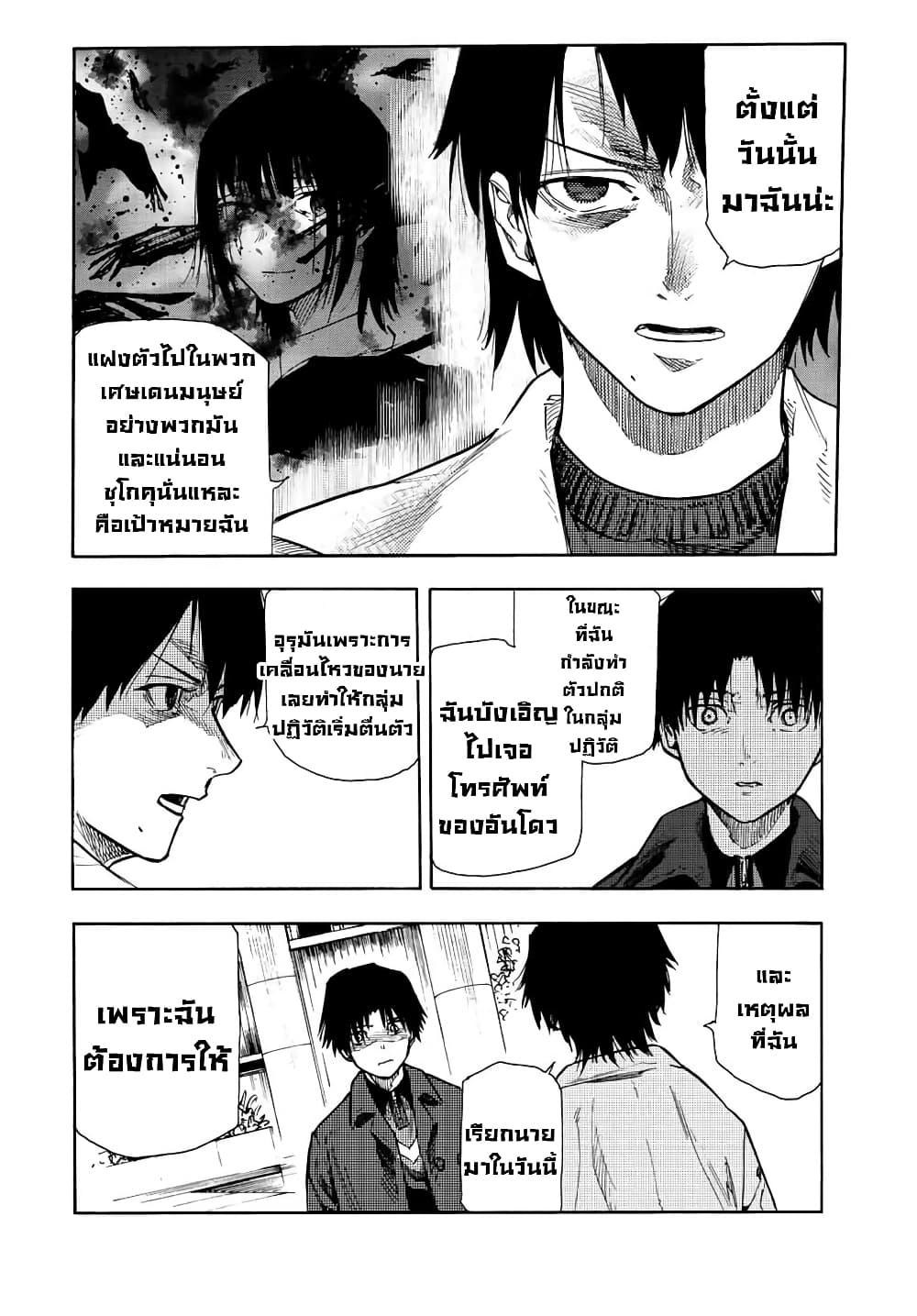 Juujika no Rokunin กางเขนสีชาด 142-142