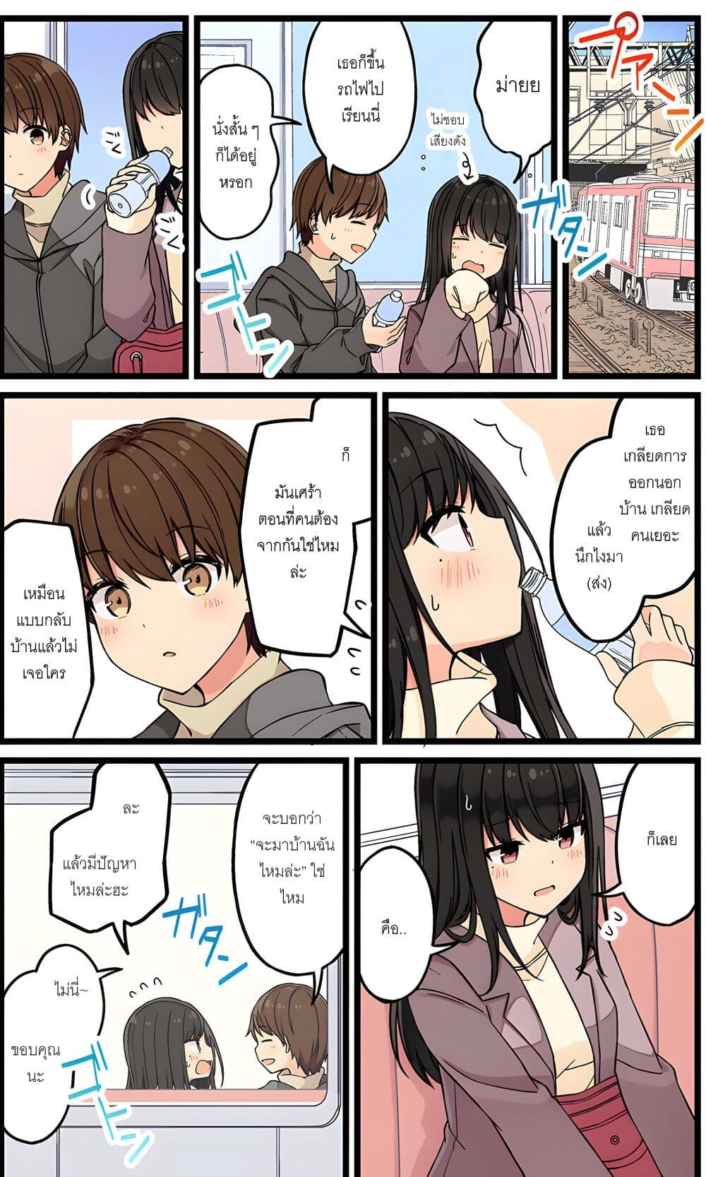 Riaru mo Tama ni wa Uso wo Tsuku เที่ยวไปกับสาวเกมเมอร์ 117-พ่อก็ควรกลับบ้านใช่ไหม