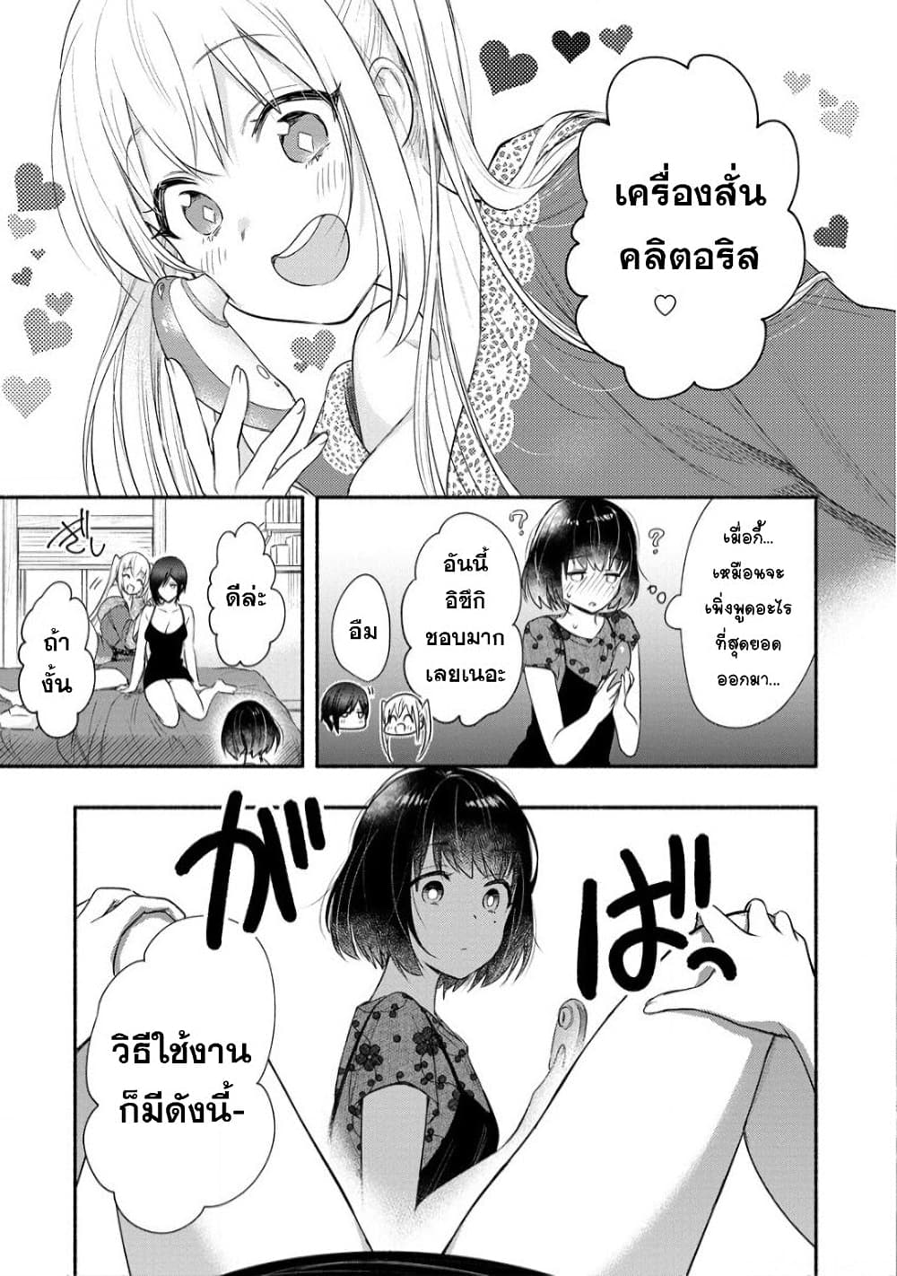 Yuki no Niiduma wa Boku to Tokeaitai 23-23