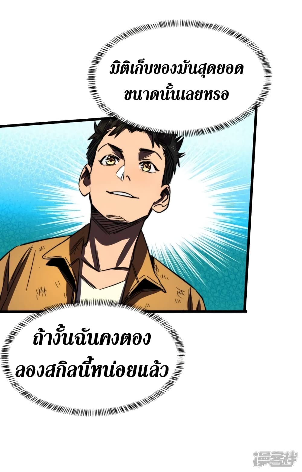 The Last Hero 9-9