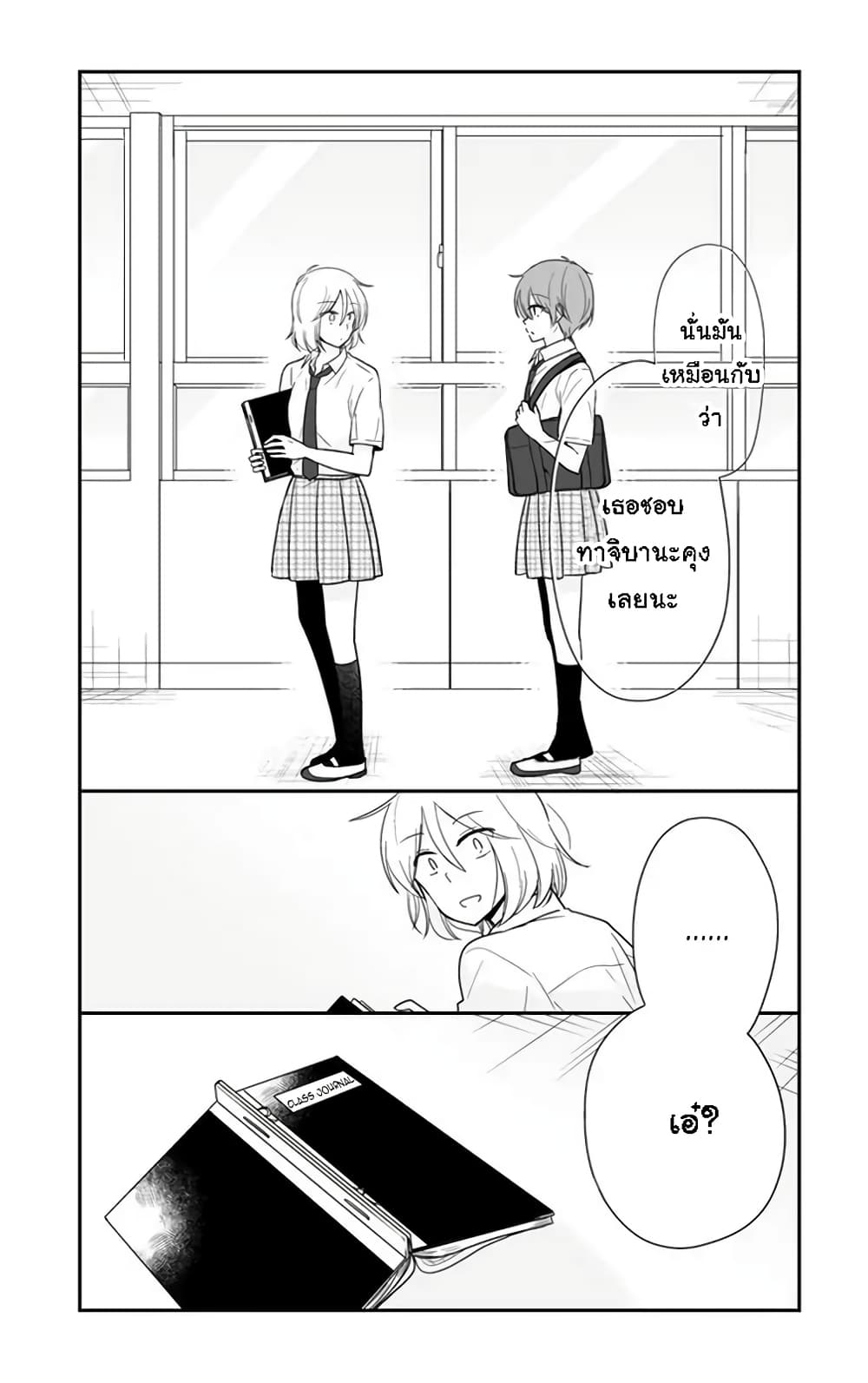 Shishunki Bitter Change 52-เพื่อนคนสำคัญ