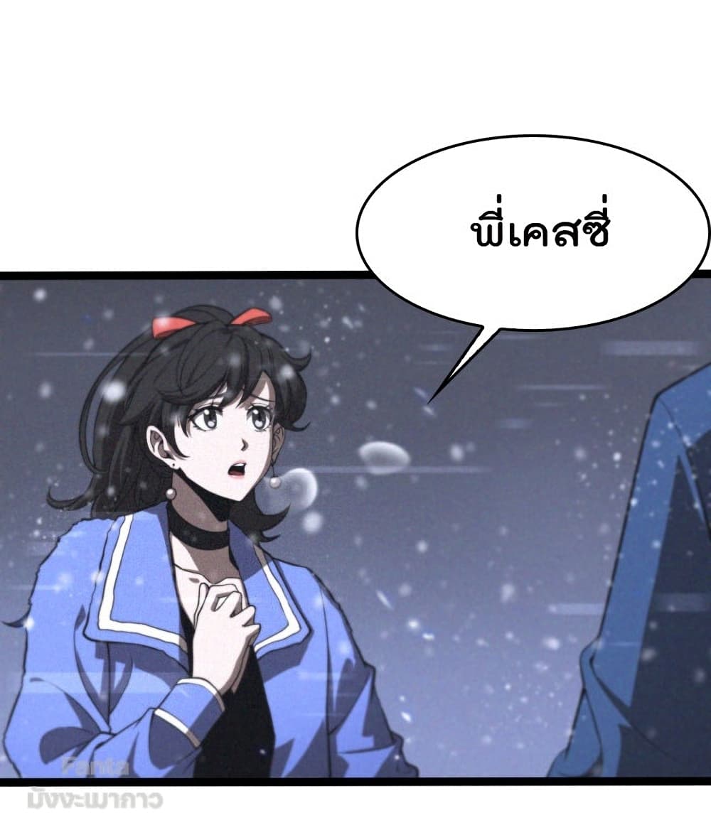 World's Apocalypse Online หมื่นสวรรค์สิ้นโลกา 129-129