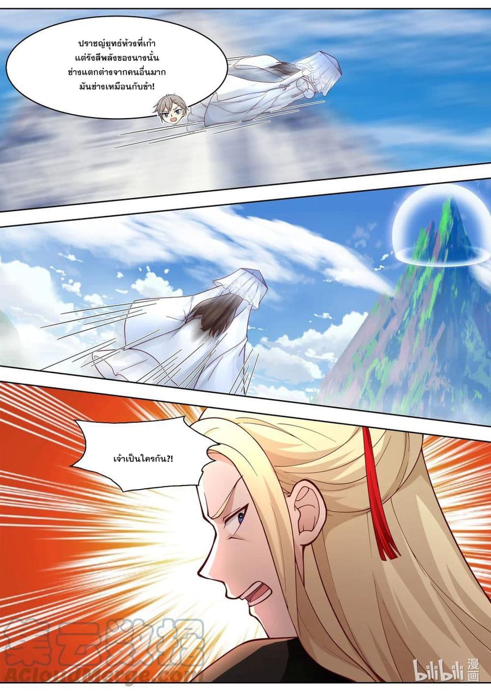 Martial God Asura 557-ความชั่วช้าและไร้ยางอาย